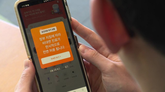 오늘부터 비대면 진료 전면 허용...의사 단체행동 종료까지 / YTN