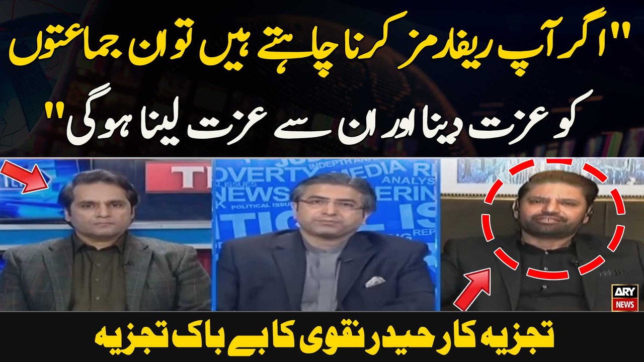 "Agar Ap Rifarmz Karna Chahtay Hain To Un Jamaton Ko Izzat Dena Aur Un Se Izzat Lena Hogi "