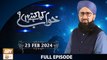 Khuwab Kya Kehtay Hain - Interpretation & Details of Dreams - 23 Feb 2024 - ARY Qtv