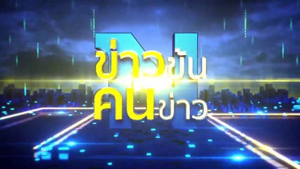 เช็คบิล "บัญชีม้า" | ข่าวข้นคนข่าว | 23 ก.พ. 67 | PART 5