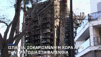 Ισπανία: Δέκα νεκροί από τη φωτιά σε συγκρότημα κατοικιών