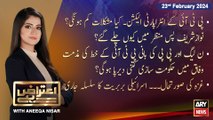 Aiteraz Hai | Aniqa Nisar | ARY News | 23rd February 2024