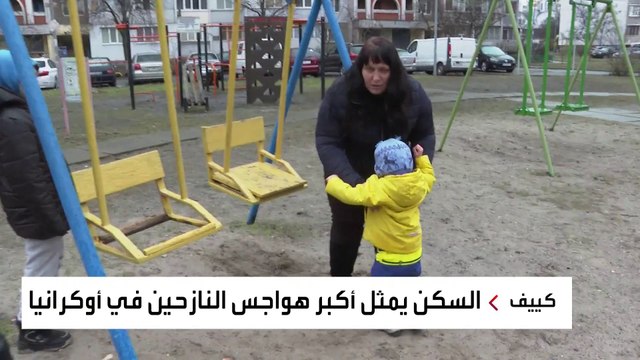 استمرار معاناة 9 ملايين نازح و 6 ملايين لاجئ أوكراني تشردوا من منازلهم منذ عامين