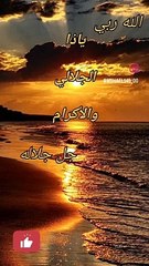 كلمتان إذا بدأت بهما الدعاء استجاب دعائك بإذن الله تعالى