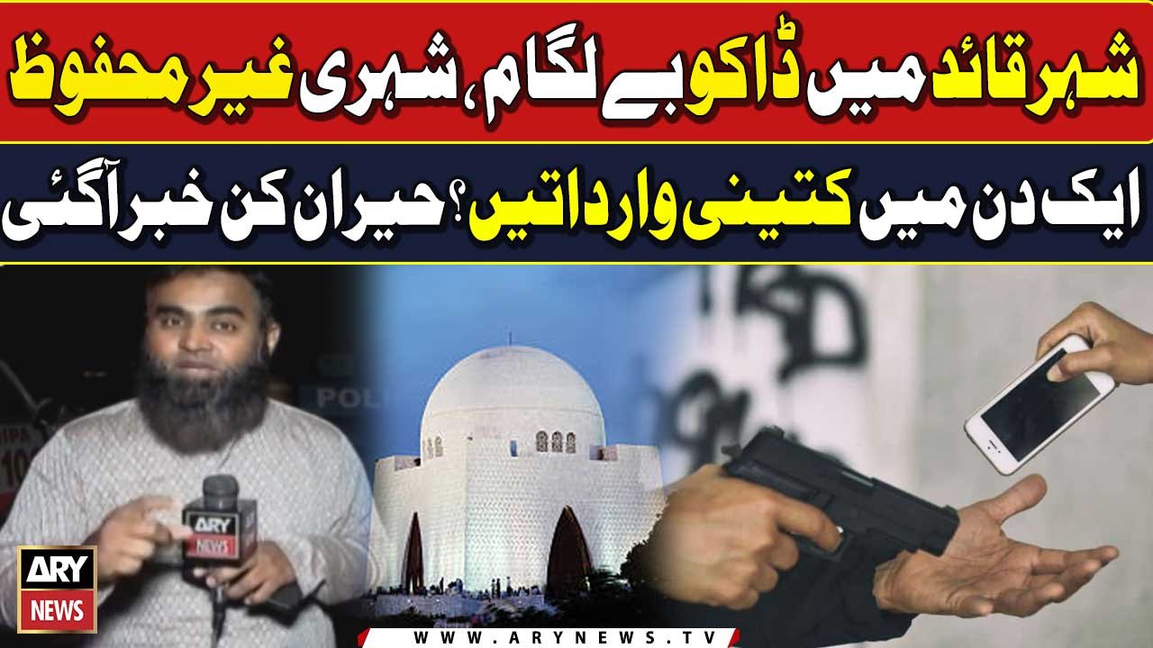 Street crimes in Karachi still on the rise | Karachi Street Crime - Latest Updates