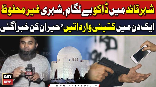 Street crimes in Karachi still on the rise | Karachi Street Crime - Latest Updates