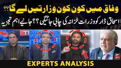 Wafaq main kon kon Wazartein Lega? Ishaq Dar ko Wazarat e Khazana Ki Chabi Jayegi?Experts analysis