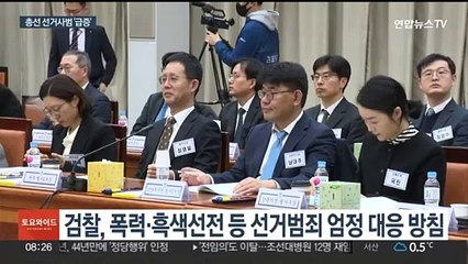 총선사범 벌써 200명 넘어…검찰, 공소시효 만료 10월까지 비상근무