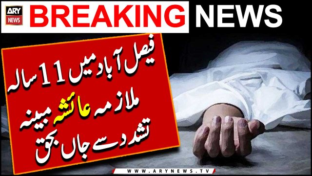 Faisalabad main 11 Saala Mulazima Mubaiyana Tashadud say Jan Bahaq