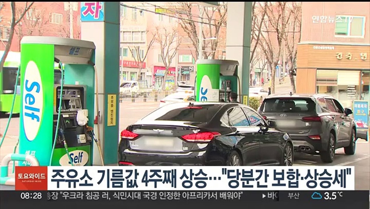 주유소 기름값 4주째 상승…"당분간 보합 또는 상승세"