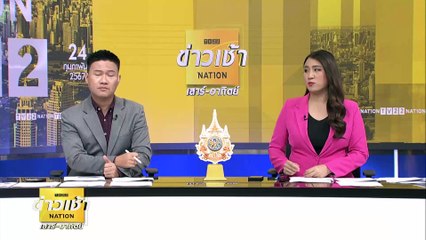 นายกฯ สั่งการ  “พวงเพ็ชร” กวาดล้างบุหรี่ไฟฟ้า | ข่าวเช้าเนชั่น | 24 ก.พ. 67 | PART 3