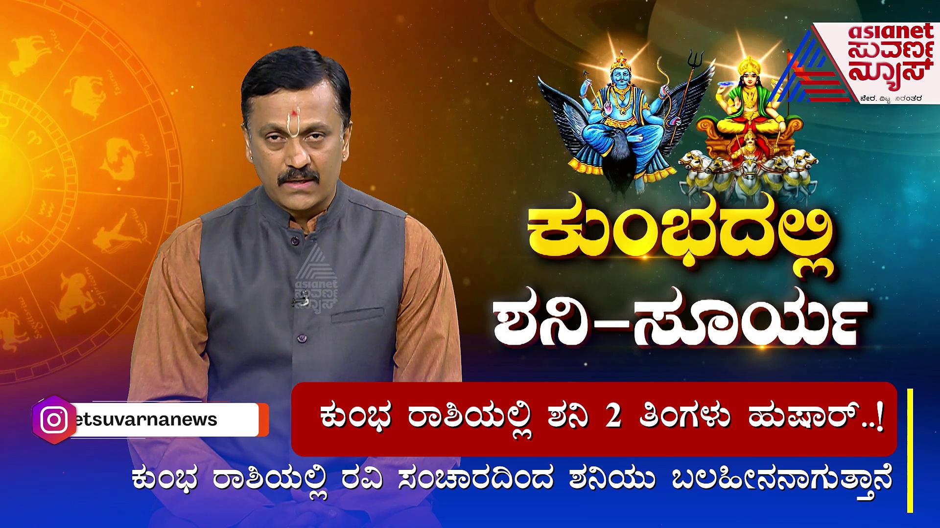 30 ವರ್ಷದ ಬಳಿಕ ಕುಂಭ ರಾಶಿಯಲ್ಲಿ ಶನಿ 2 ತಿಂಗಳು ಹುಷಾರ್..!