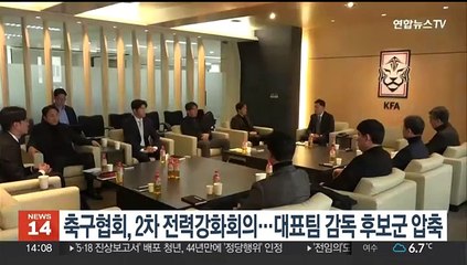 축구협회 2차 전력강화회의…대표팀 감독 후보군 압축