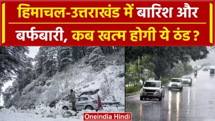 Weather Update: Himachal-Uttrakhand में बर्फबारी से गिरेगा Delhi-NCR का पारा | वनइंडिया हिंदी