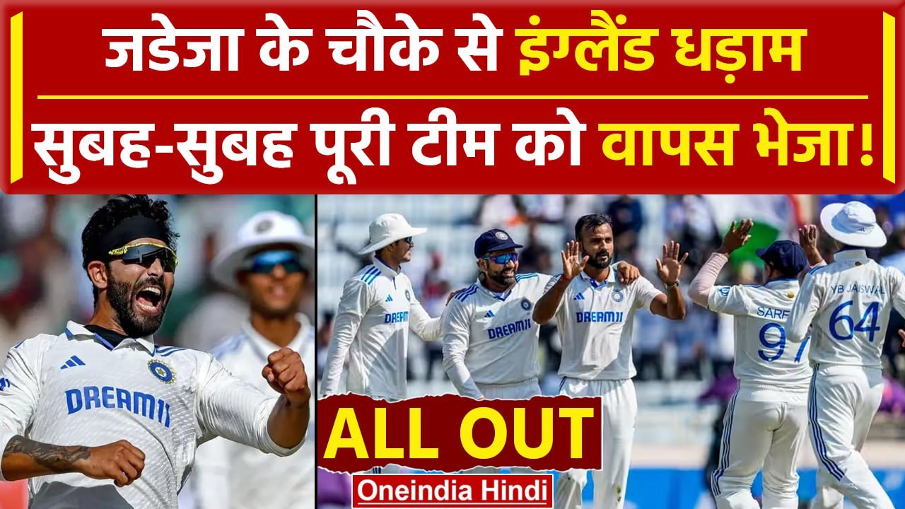 England 353 रन पर All Out, Joe Root 122 रन बनाकर नॉटआउट, Jadeja-Akash Deep ने फंसाया मैच | वनइंडिया