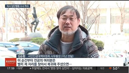 '전공의 집단 이탈' 경찰 수사 착수…엄정 대응 방침 유지