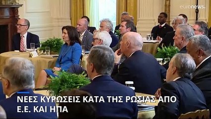 Νέες κυρώσεις κατά της Μόσχας από Ευρωπαϊκή Ένωση και ΗΠΑ