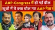 AAP और Congress में Seat Sharing पक्की, क्या बोली Aam Admi Party | Arvind Kejriwal | वनइंडिया हिंदी