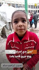 "بس بدي تمر لإني جعانة".. طفلة من شمال غزة تعاني من الجوع