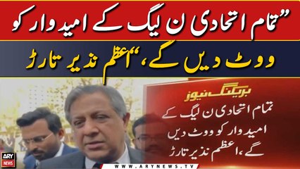 "Tamam ittehadi PML-N ke umeedwar ko vote dengay," Azam Nazeer Tarar