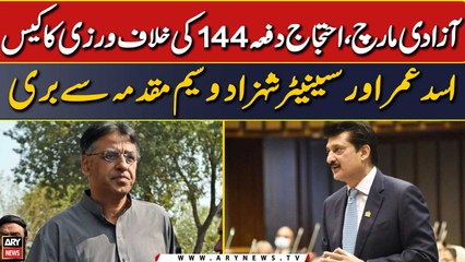 Asad Umar and Senator Shahzad Waseem acquitted in Azadi March case