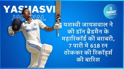 यशस्वी जायसवाल ने की डॉन ब्रैडमैन के महारिकॉर्ड की बराबरी, 7 पारी मे 618 रन ठोककर की रिकॉर्ड्स की बारिश #YashasviJaiswal #IndvsEng #TeamIndia