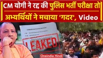 UP Police Bharti को CM Yogi ने किया रद्द, तो Candidate ने जमकर किया डांस | वनइंडिया हिंदी