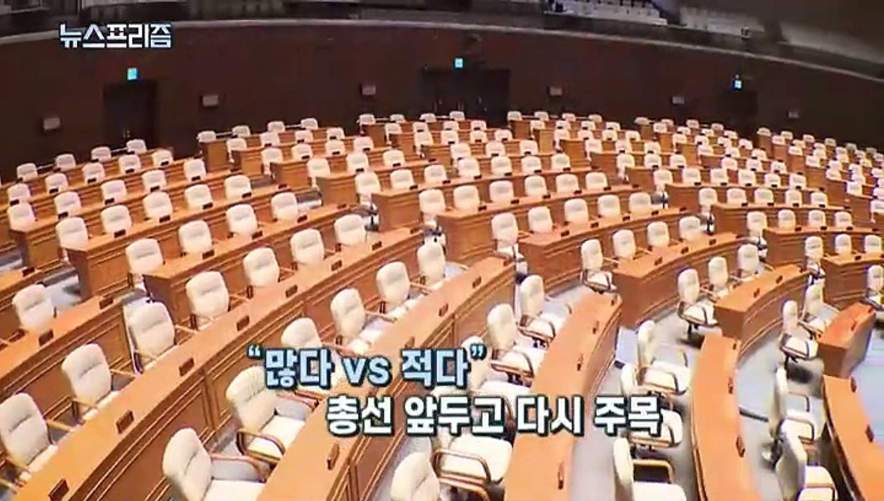 [탐사보도 뉴스프리즘] 의원에게 월급 주는 국민이 뿔난 까닭은