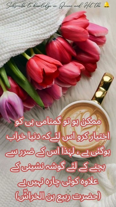 Hazrat Rabi bin Harash ra says that