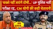 UP Police Paper Leak: परीक्षा रद्द पर CM Yogi का आया पहला बयान| Police Bharti Cancel |वनइंडिया हिंदी