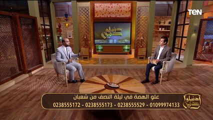 Video herunterladen: علو الهمة في ليلة النصف من شعبان.. وجهود مؤسسة سقيا الماء في مساعدة الفقراء| دنيا ودين