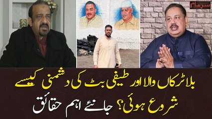 Ameer Billa Truckanwala Aur Tiffi Butt Ki Dushmani Kesay Shuru Hoi? - Sar e Aam