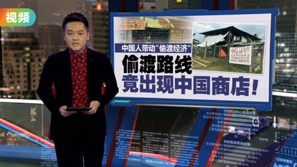 使出浑身解数“润”出中国？   偷渡美国的中国人 暴增4000%以上