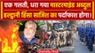 Haldwani Violence: मास्टरमाइंड Abdul Malik गिरफ्तार |  CM Pushkar Singh Dhami | वनइंडिया हिंदी