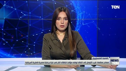 مصادر:  قرب اتفاق بين إسرائيل وحماس لوقف مؤقت لإطلاق النار في غزة برعاية مصرية قطرية أمريكية