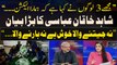 Shahid Khaqan Abbasi's big statement regarding election 2024