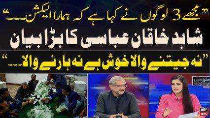 Shahid Khaqan Abbasi's big statement regarding election 2024