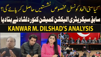 Whether Sunni Ittehad Council will get reserved seats? - Kunwar Dilshad's Reaction