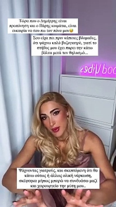 Ιωάννα Τούνη: Οι δύο επεμβάσεις που θα κάνει κα...