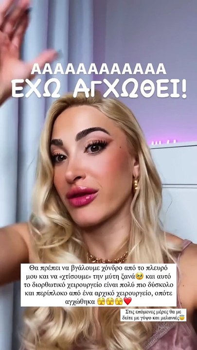 Ιωάννα Τούνη: Οι δύο επεμβάσεις που θα κάνει και η αγωνία - «Έχω αγχωθεί, είναι πολύ περίπλοκο»