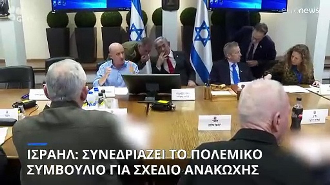 Ισραήλ: Συνεδριάζει το πολεμικό συμβούλιο μετά τις συνομιλίες στο Παρίσι για ανακωχή στη Γάζα