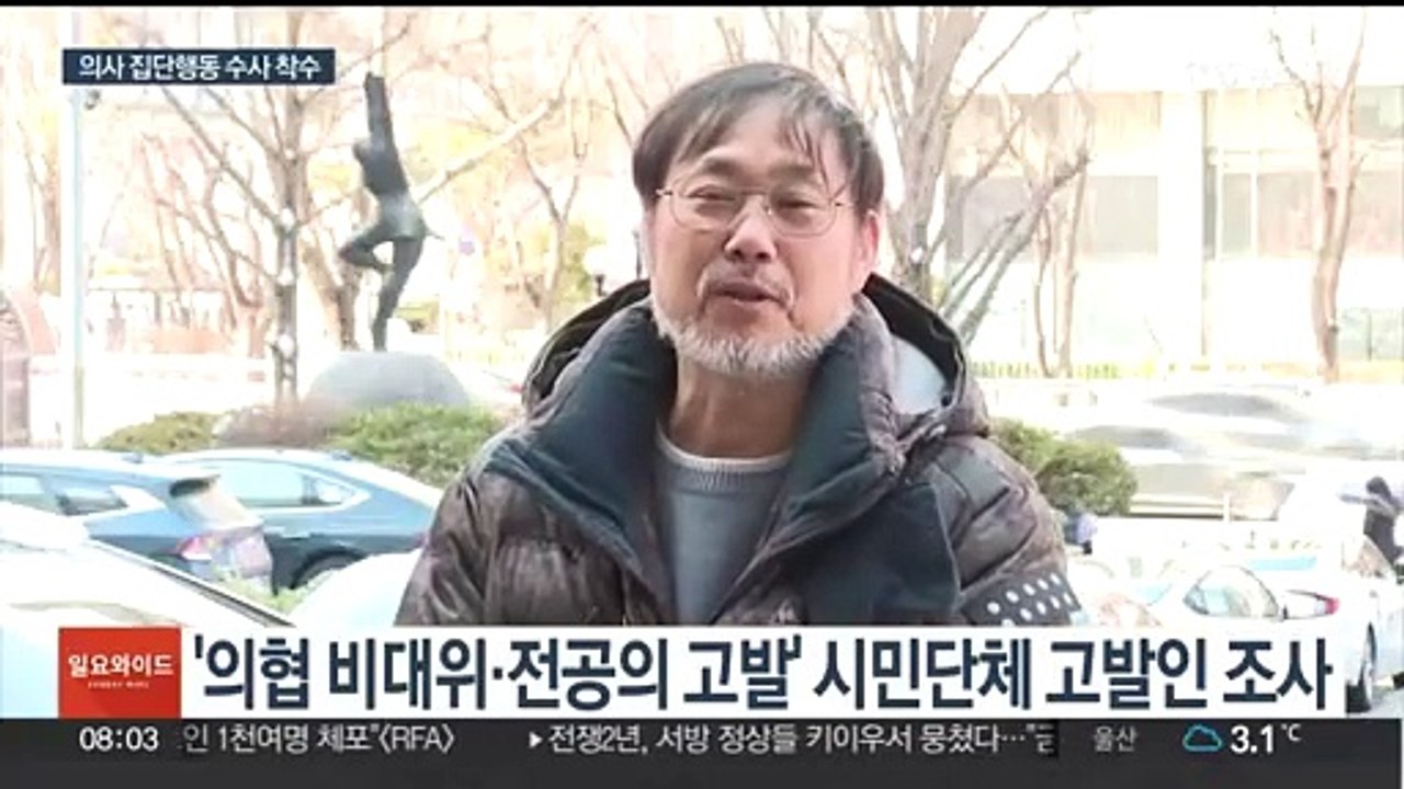 '전공의 집단 이탈' 경찰 수사 착수…엄정 대응 방침 유지