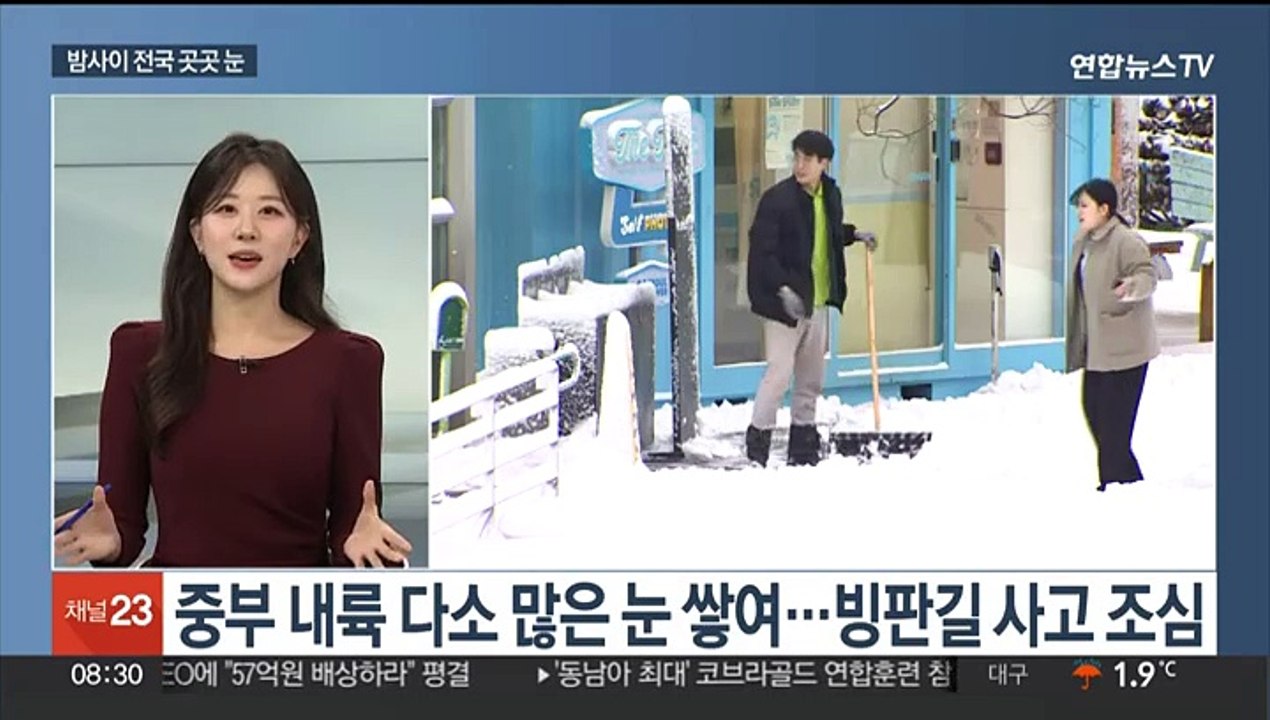 [일요와이드] 휴일 오전까지 전국 곳곳 눈·비…빙판길 사고 주의
