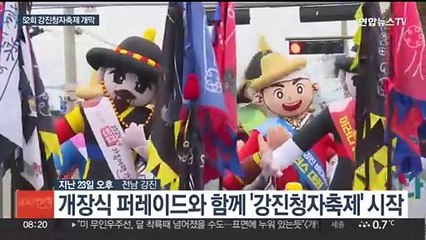 '봄을 깨운다' 강진청자축제 개막…'반값 관광' 혜택도