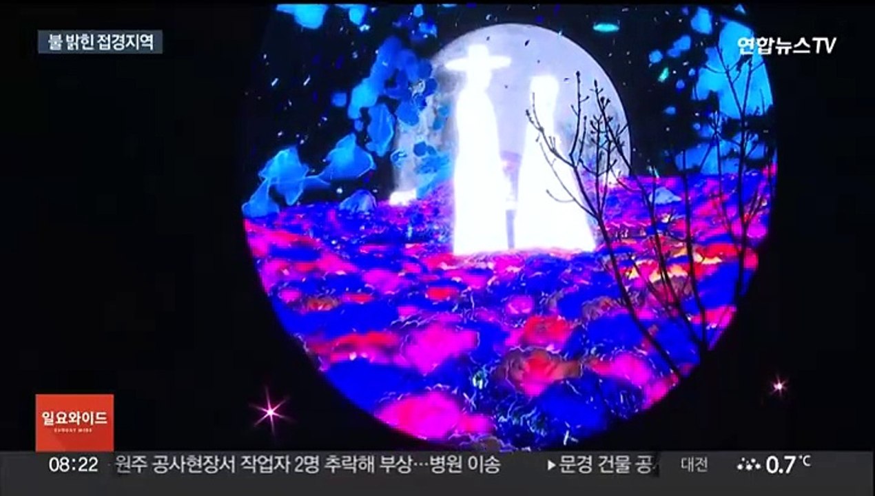 정월대보름 맞아 애기봉서 점등 행사…불 밝힌 접경지역
