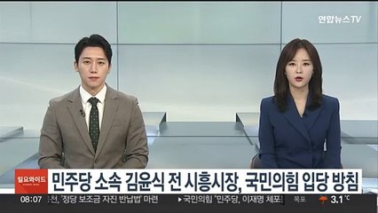 민주당 소속 김윤식 전 시흥시장, 국민의힘 입당 방침