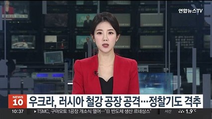 우크라, 러시아 철강공장 공격…정찰기도 격추