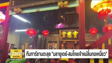 ก้าวไกล เปิดตัว “นพ.เลอศักดิ์” ว่าที่ผู้สมัครนายก อบจ.ภูเก็ต | เนชั่นทันข่าวเช้า | 25 ก.พ. 66 | PART 4