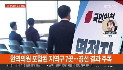 국민의힘 첫 경선 결과 발표…민주, 오늘 비공개 최고위