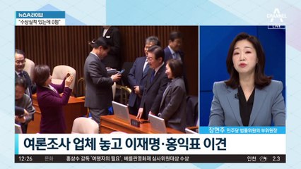 민주당, 논란 된 여론조사 업체 제외 ‘최종 결정’